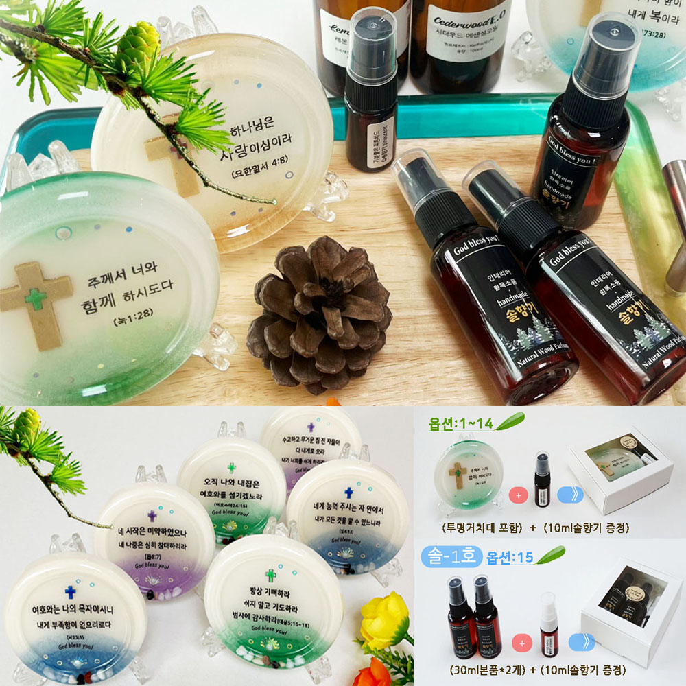 솔향기 십자가 성경말씀액자 천연 향수 차량용방향제 필로우미스트 룸스프레이 교회 성당 선물용 - 상세 이미지 2