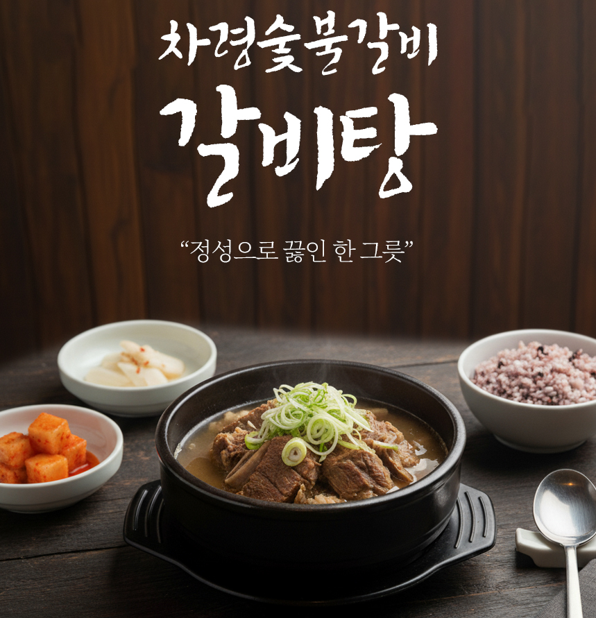 차령숯불갈비 갈비탕 1kg, 5개 - 상품 이미지