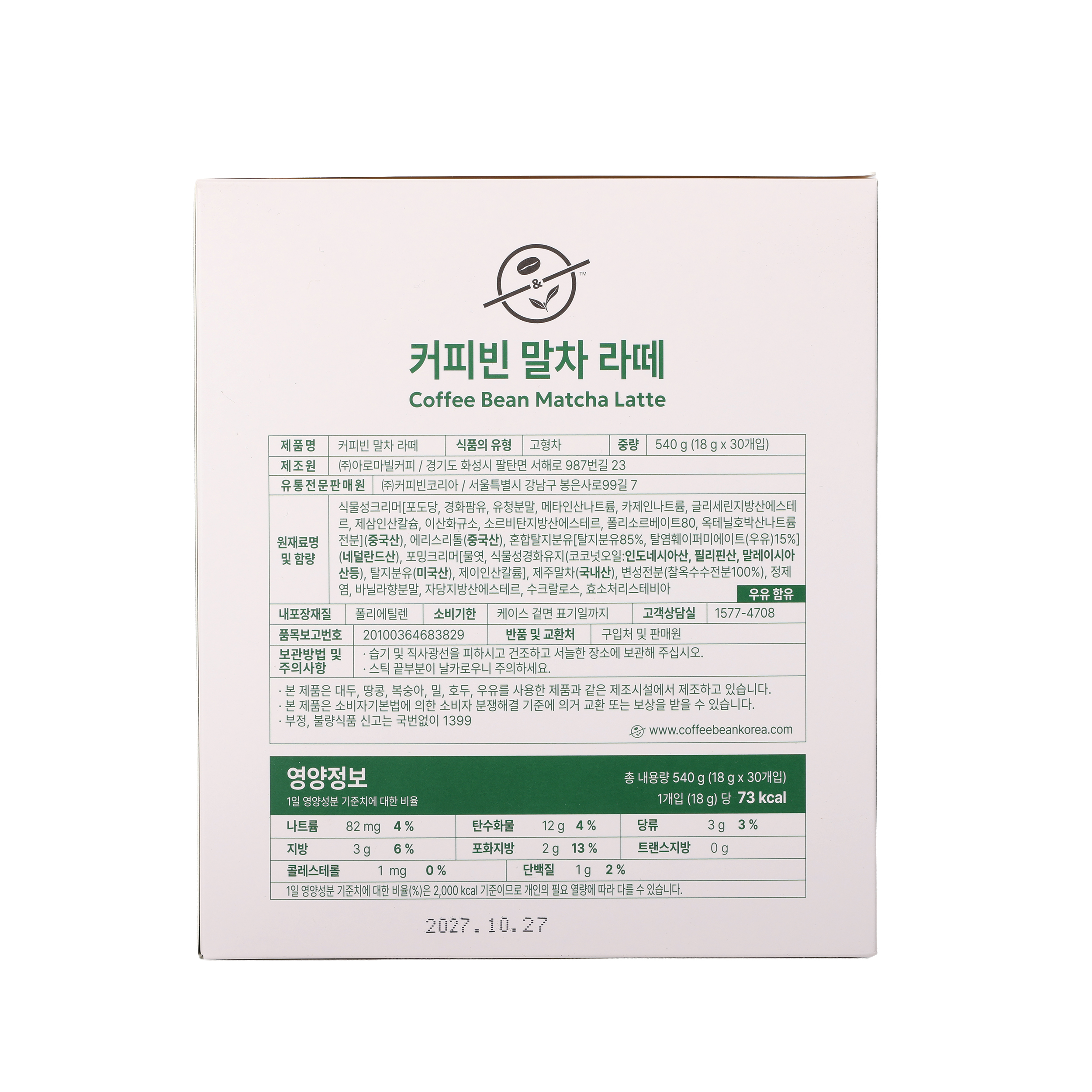 커피빈 말차 라떼 30개입 - 상세 이미지 3