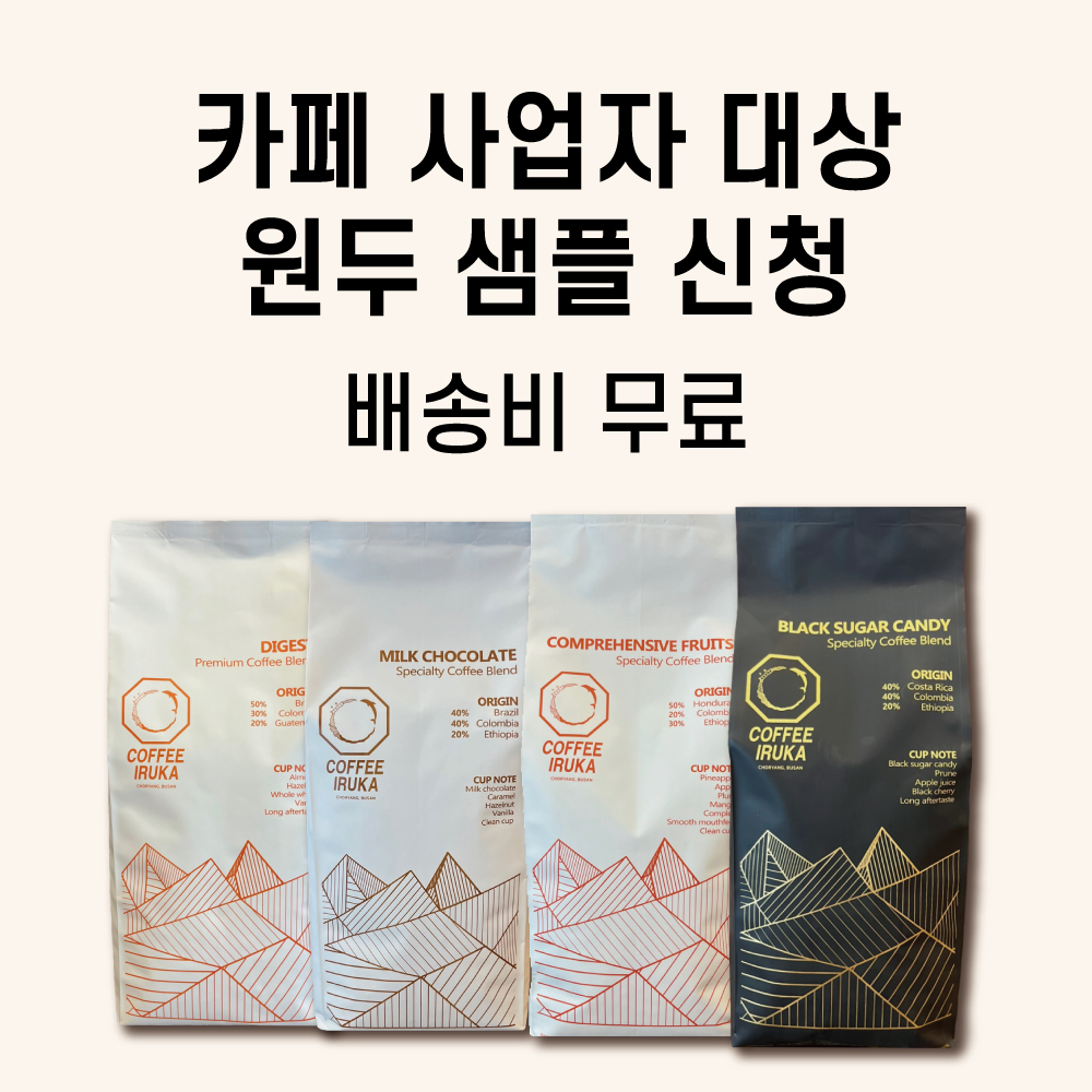 카페 사업자 원두샘플 무료배송 500g 2종 - 메인 이미지