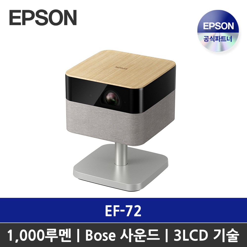 엡손 라이프스튜디오 FLEX EF-72 스탠드형 빔프로젝터 / 트리플코어엔진 / BOSE - 상품 이미지