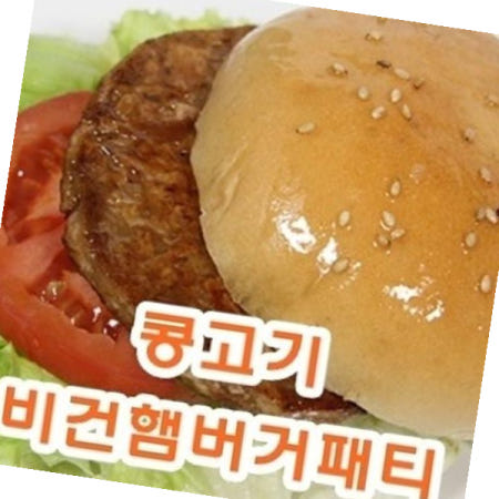 러빙헛 콩고기 비건햄버거패티 900 x 2개