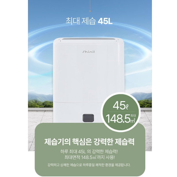 신일 1등급제습기 45L 카페 식당 저소음 업소용제습기 물통형 - 상세 이미지 4