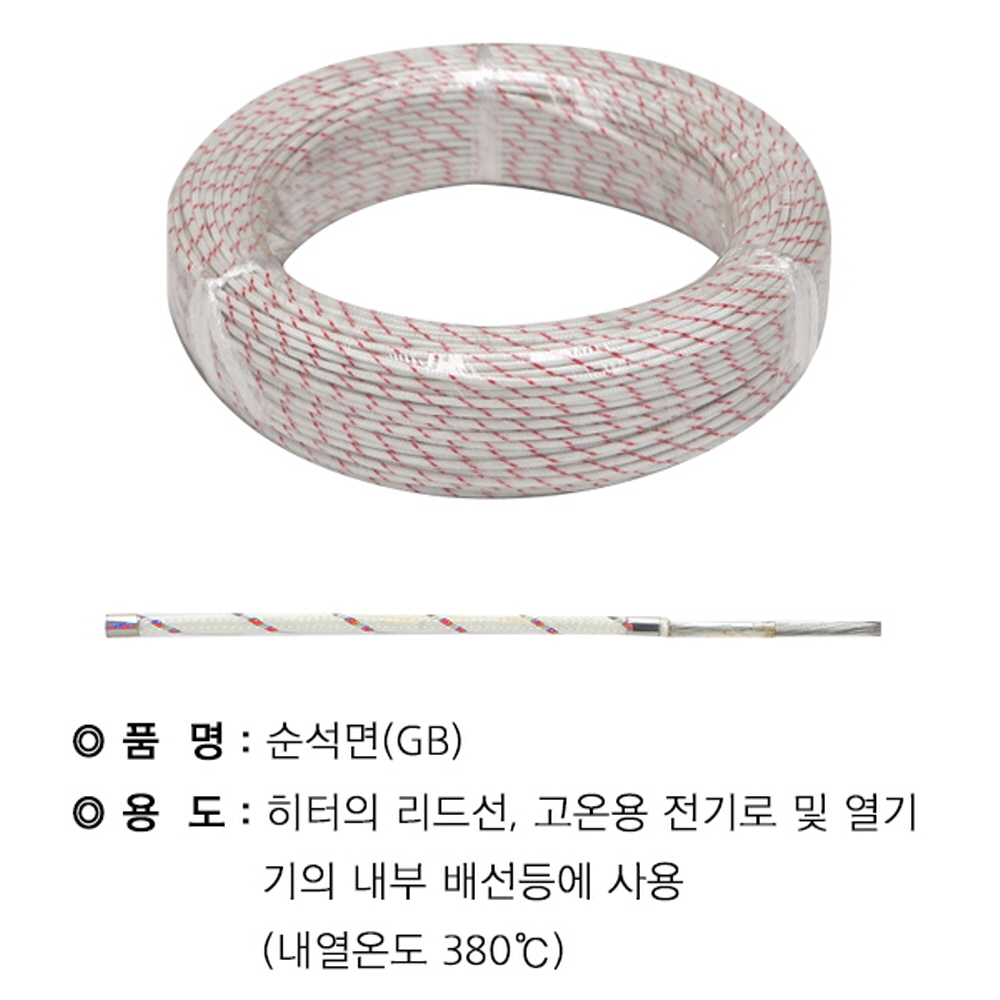 고온 내열전선 유리사 권선 순석면 GB 0.75SQ 100M 석면선 케이블 상진전선 - 상세 이미지 3