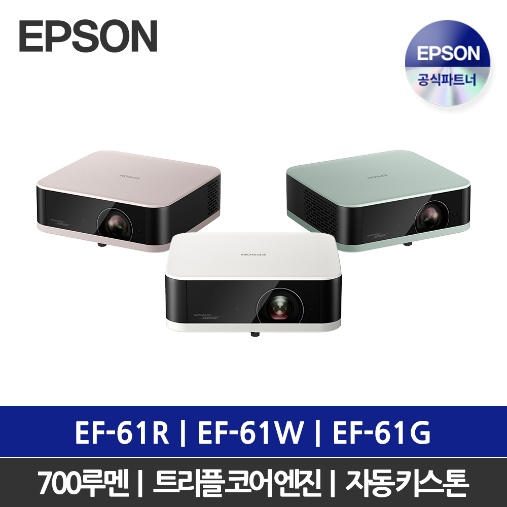 엡손 라이프스튜디오 POP EF-61 미니빔프로젝터 / 트리플코어엔진 / BOSE 스피커 - 상품 이미지