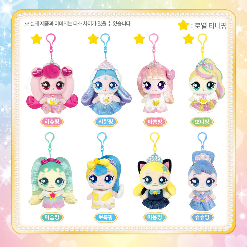 프린세스 티니핑 인형 키링 하츄핑 사뿐핑 아름핑 뽀니핑 이슬핑 뽀득핑 야옹핑 슈슈핑 세트 이미지 6