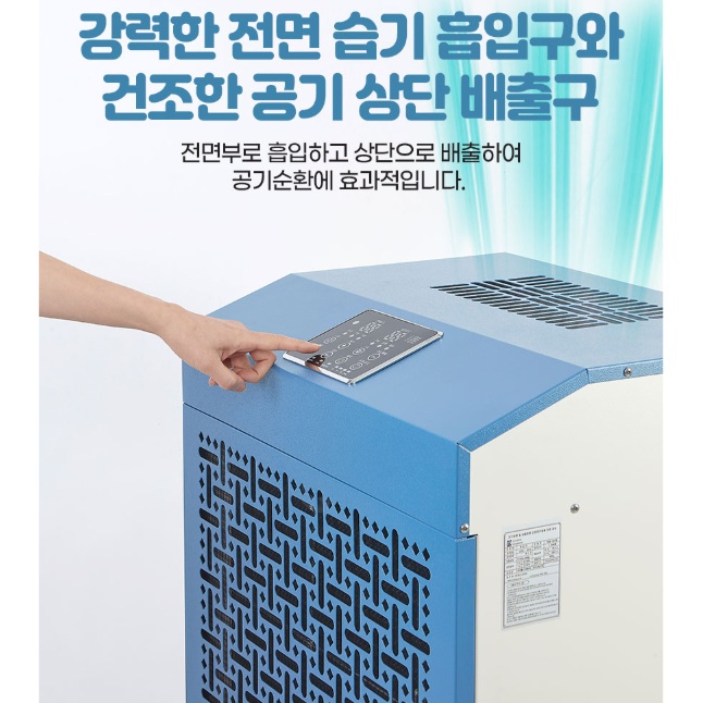 공장용 대형제습기 240L 공연장 극장 도서관 산업용 국산제습기 이미지 7