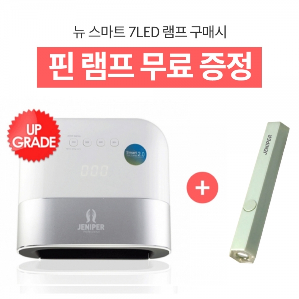 제니퍼 뉴 스마트 7LED 램프 (48WT) + [ 증정 : 핀큐어 램프 3WT ] - 상품 이미지