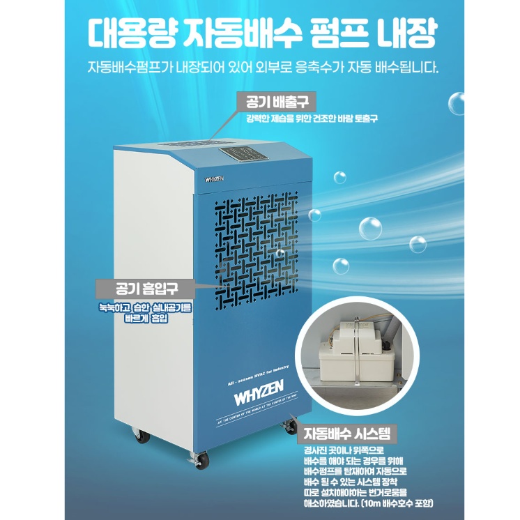 공장용 대형제습기 240L 공연장 극장 도서관 산업용 국산제습기 이미지 6