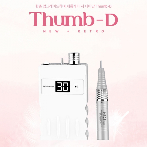 세신 썸디(Thumb-d) 드릴 (화이트) - 상품 이미지
