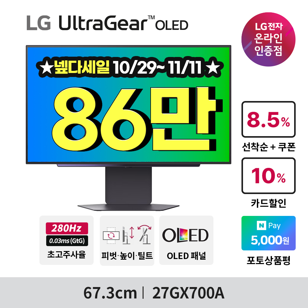 최.종. 86.만 LG 27GX700A 67cm(27인치) OLED 게이밍 모니터 QHD - 상세 이미지 2
