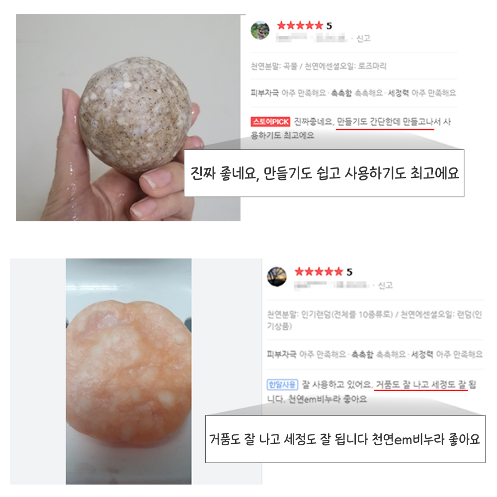 EM 천연 비누만들기 세트 친환경 diy 키트 체험 초등 어르신 최소구매 10개 이미지 7