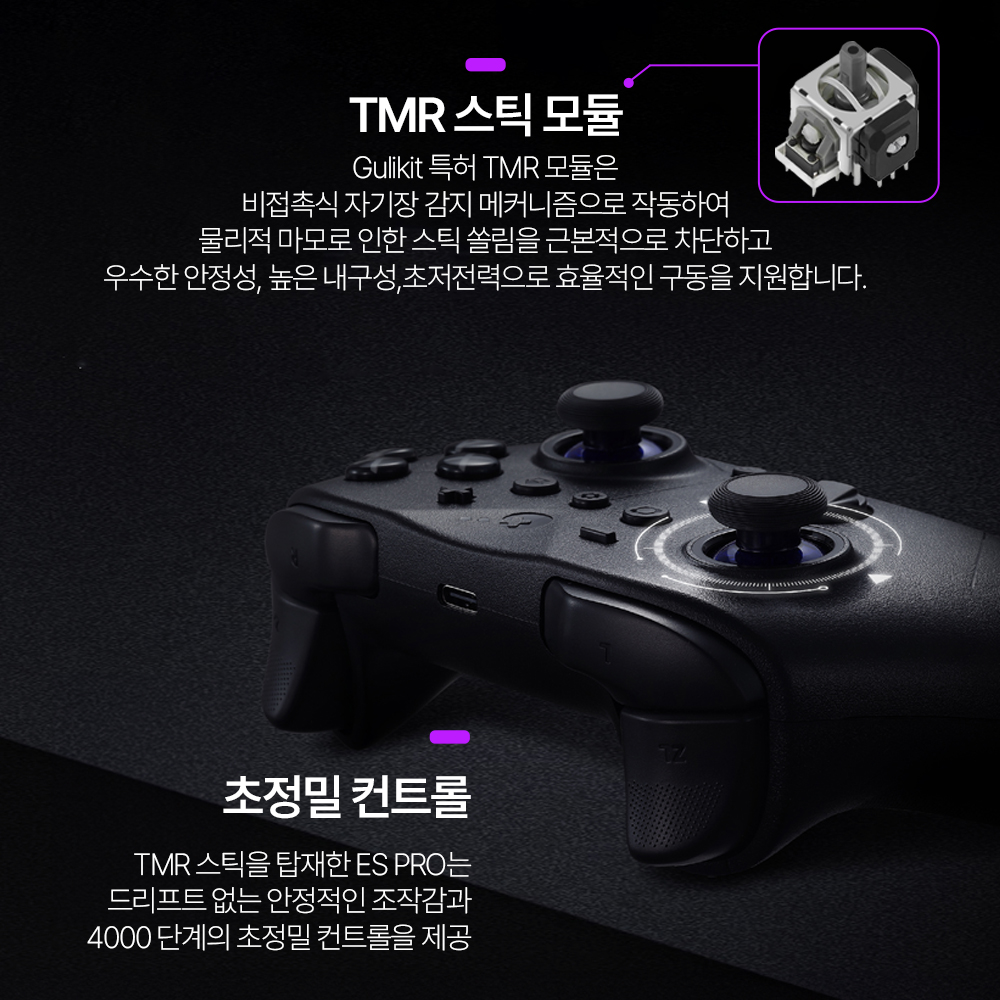 굴리킷 ES PRO 게임패드 스위치2 프로콘 PC 스팀 모바일 컨트롤러