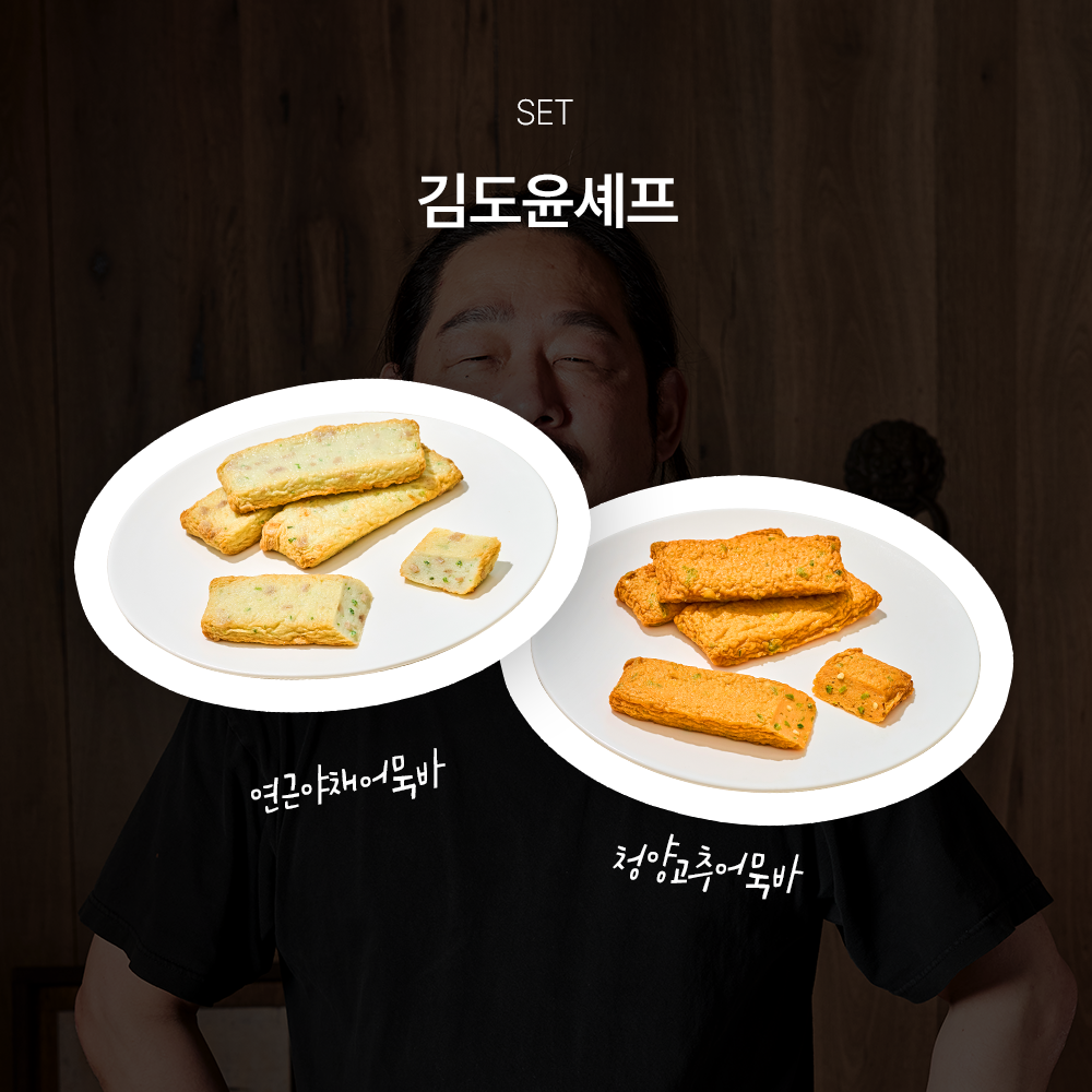[김도윤셰프] 야채 어묵바 (4개입) 2팩+고추 어묵바 (4개입) 2팩 - 상품 이미지