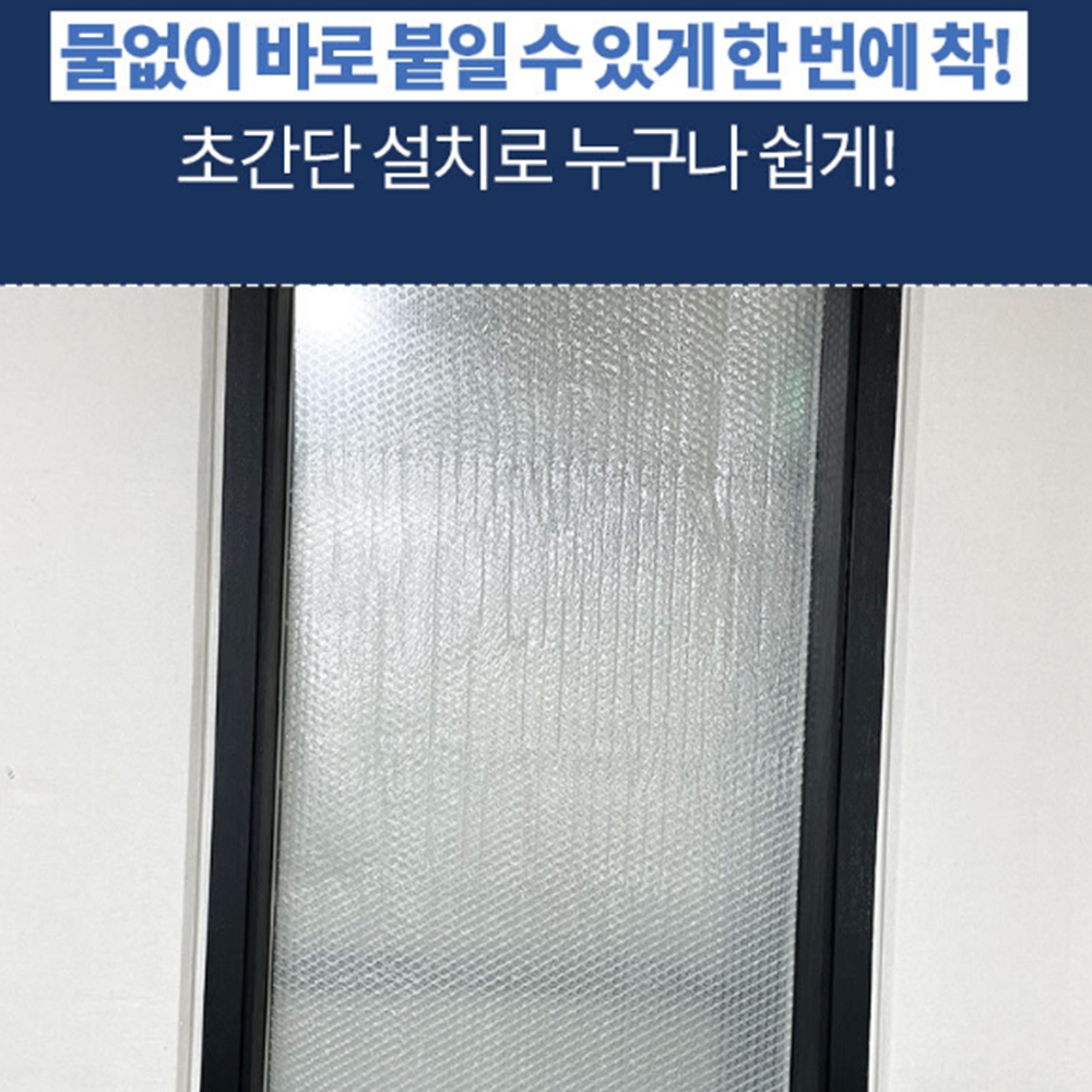 물없이붙이는뽁뽁이 겨울 창문 뽁뽁이 이미지 7