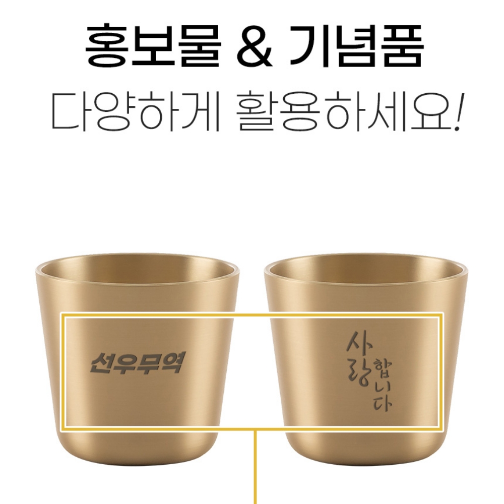 주문제작 소주잔 황동소주잔 각인 동잔 국산 술잔 - 상세 이미지 4