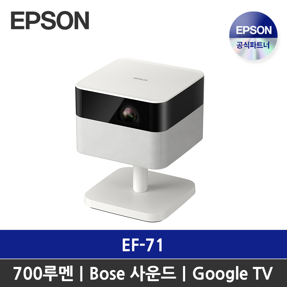 엡손 라이프스튜디오 FLEX EF-71 스탠드형 빔프로젝터 / 트리플코어엔진 / BOSE - 상품 이미지