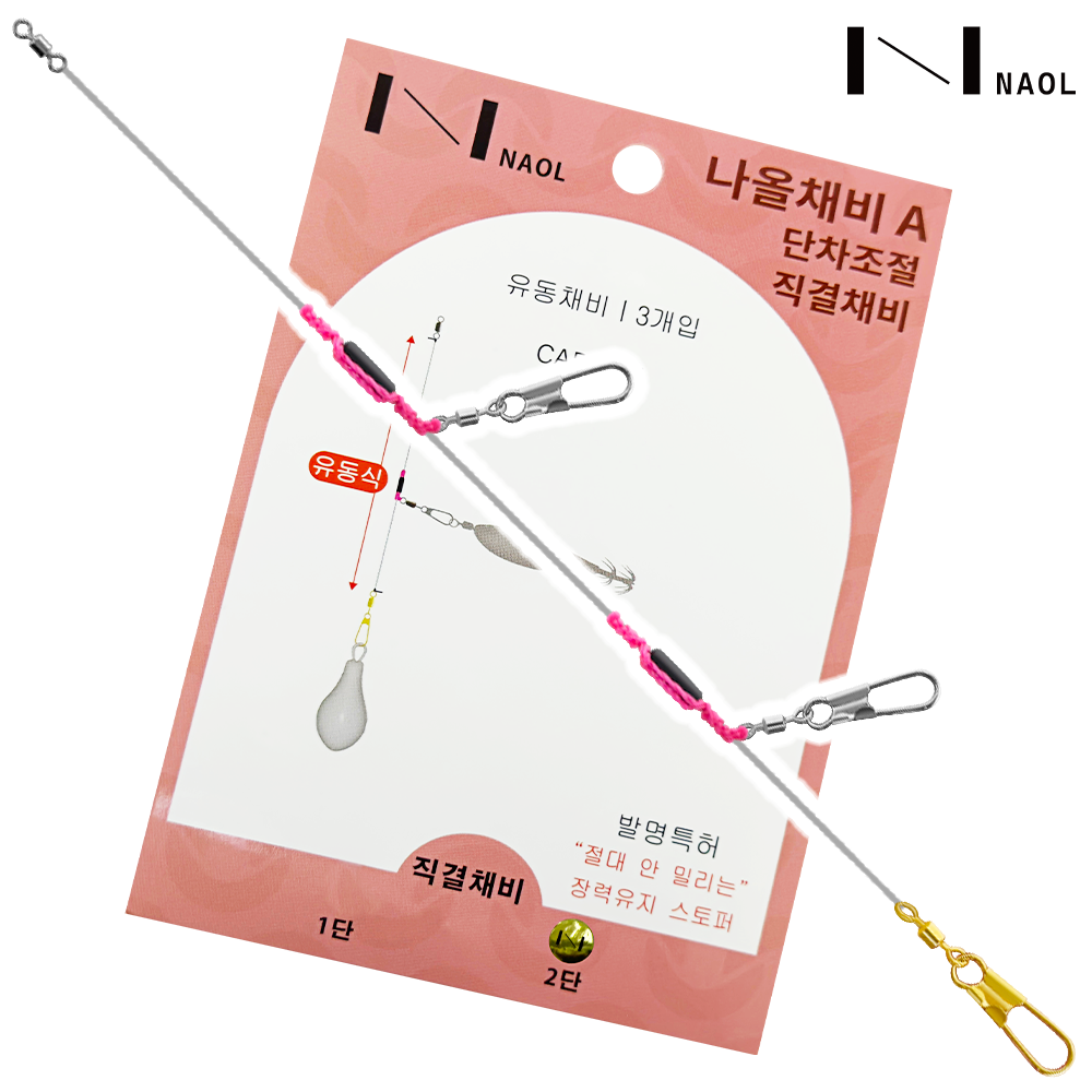 나올채비 A 단차조절 유동 직결 채비 1단 - 상세 이미지 5