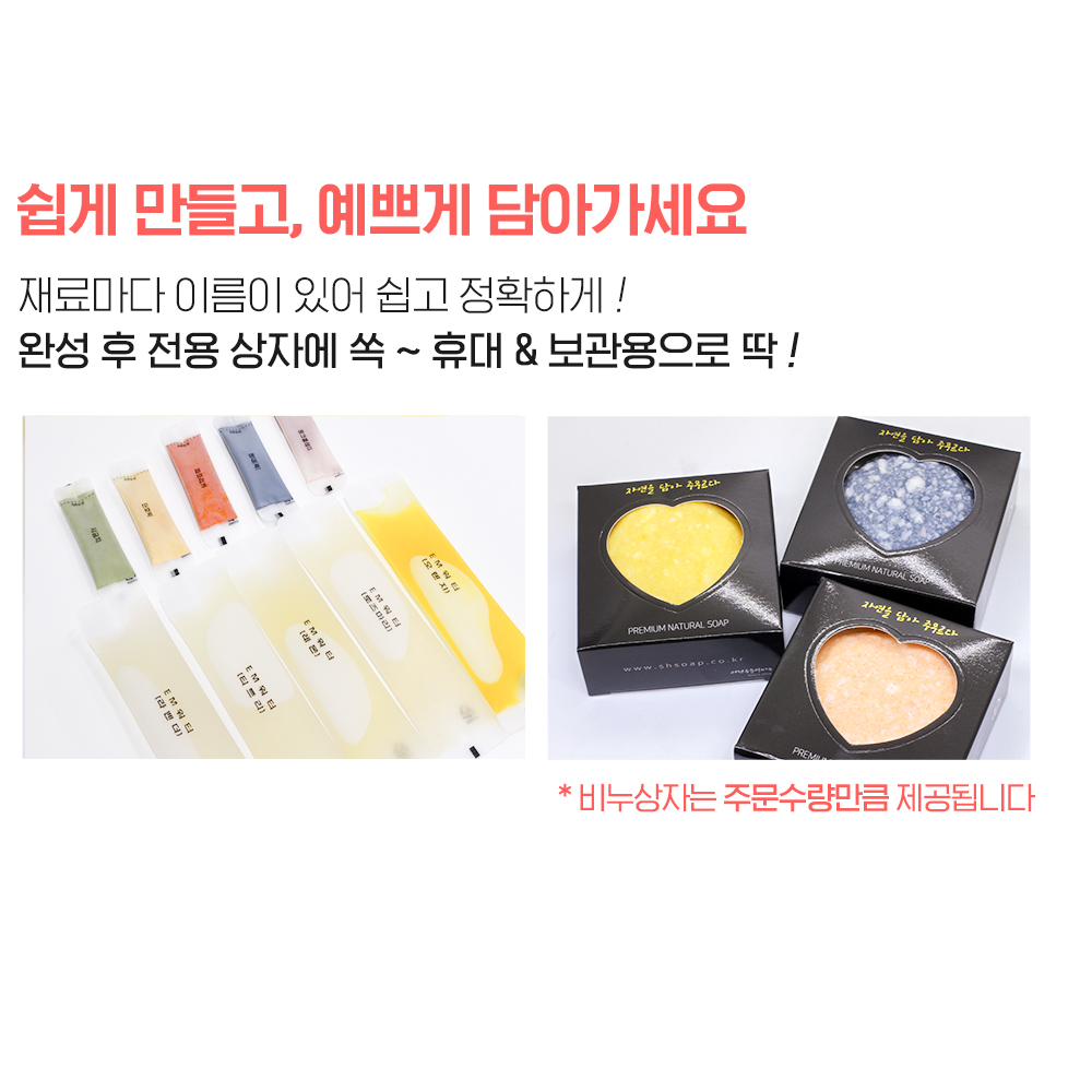 EM 천연 비누만들기 세트 친환경 diy 키트 체험 초등 어르신 최소구매 10개 이미지 6