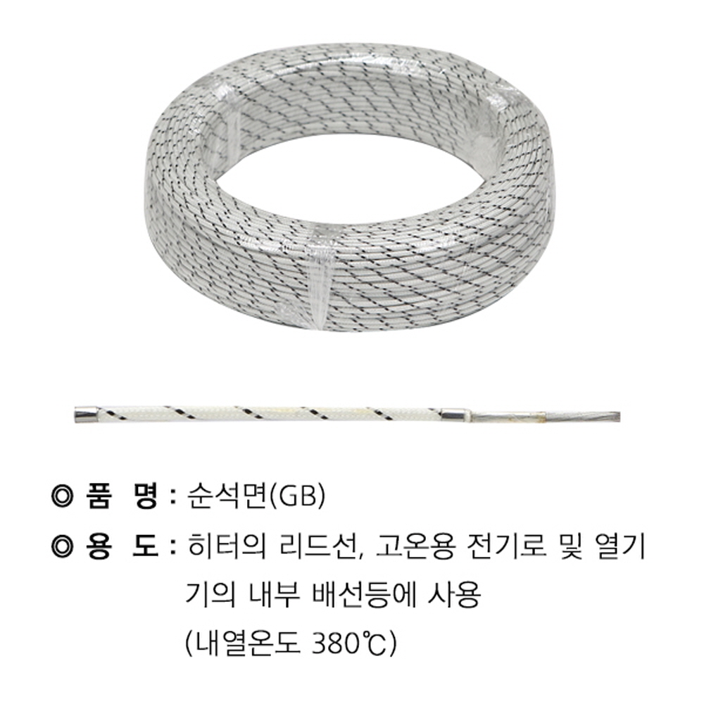 고온 내열전선 유리사 권선 순석면 GB 0.75SQ 100M 석면선 케이블 상진전선 이미지 7