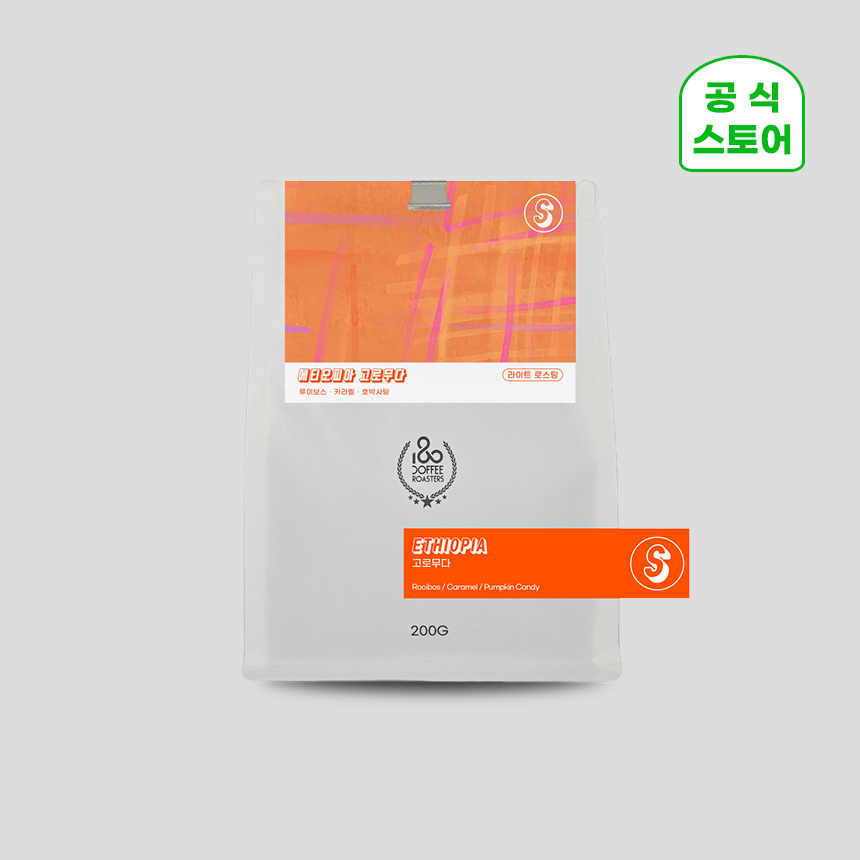 180커피로스터스 싱글 오리진 에티오피아 구지 우라가 고로무다 워시드 200g - 상품 이미지