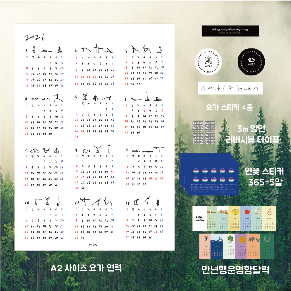 2026년 요가 달력 캘린더 해빗 골 트래커 스티커 연력 a2 a3 - 상품 이미지
