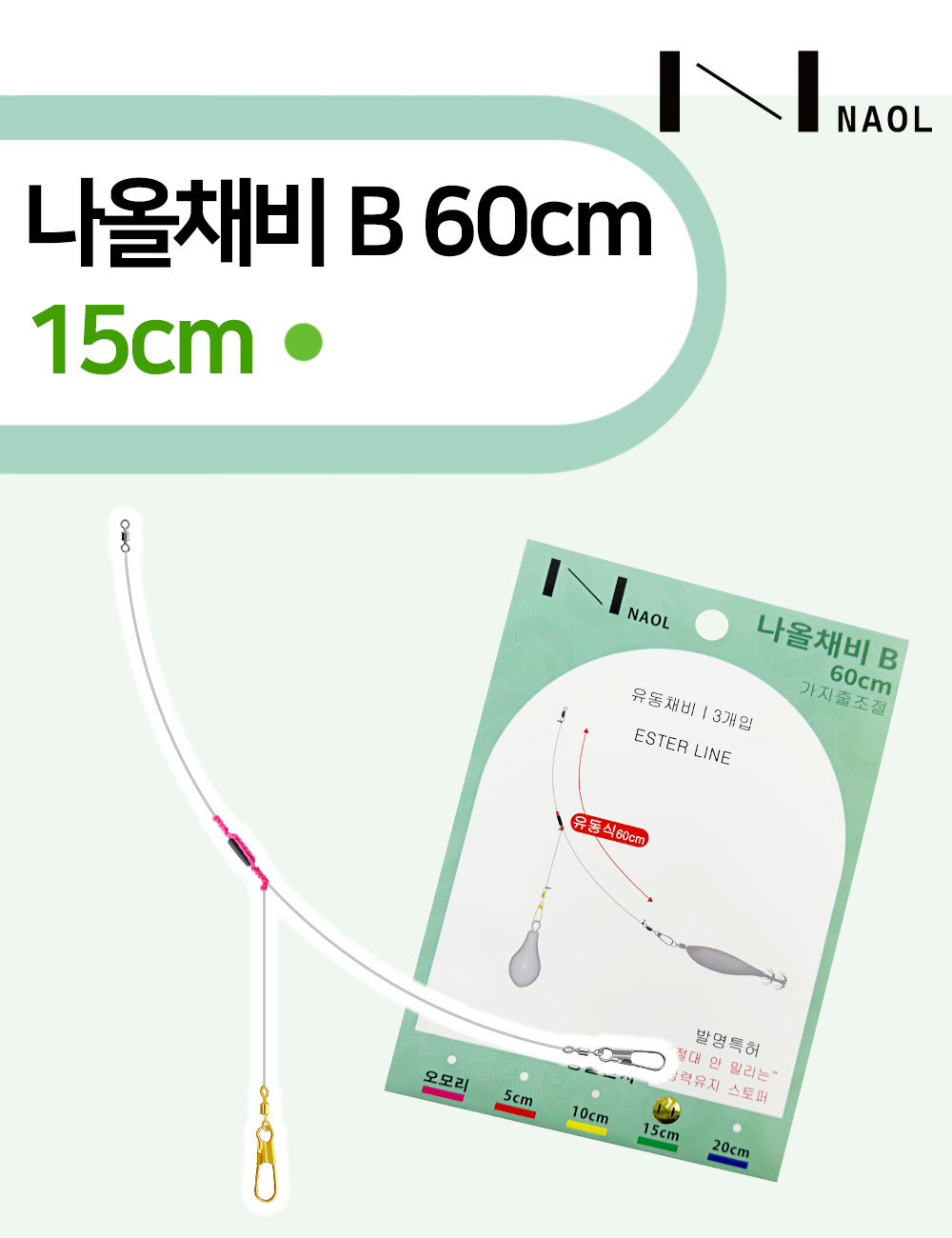 나올채비 B 에스테르 유동식 채비 60센치 - 상세 이미지 4