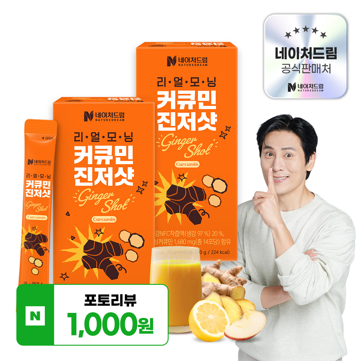 리얼 모닝 커큐민 진저샷 14포 1+1박스(총28포) 4주분 레몬 모닝샷 생강즙 강황 스틱 - 메인 이미지