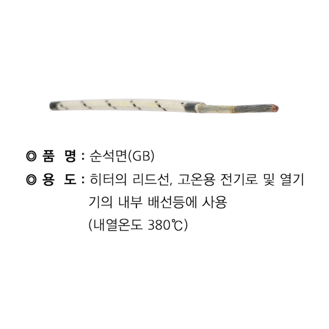 고온 내열전선 유리사 권선 순석면 GB 2.5SQ 100M 석면선 케이블 상진전선 - 상세 이미지 5