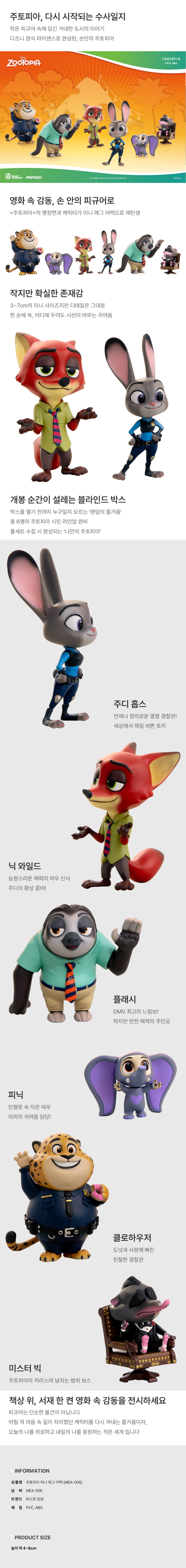 주토피아 미니 에그 어택 블라인드 박스 MEA-006 메인 이미지