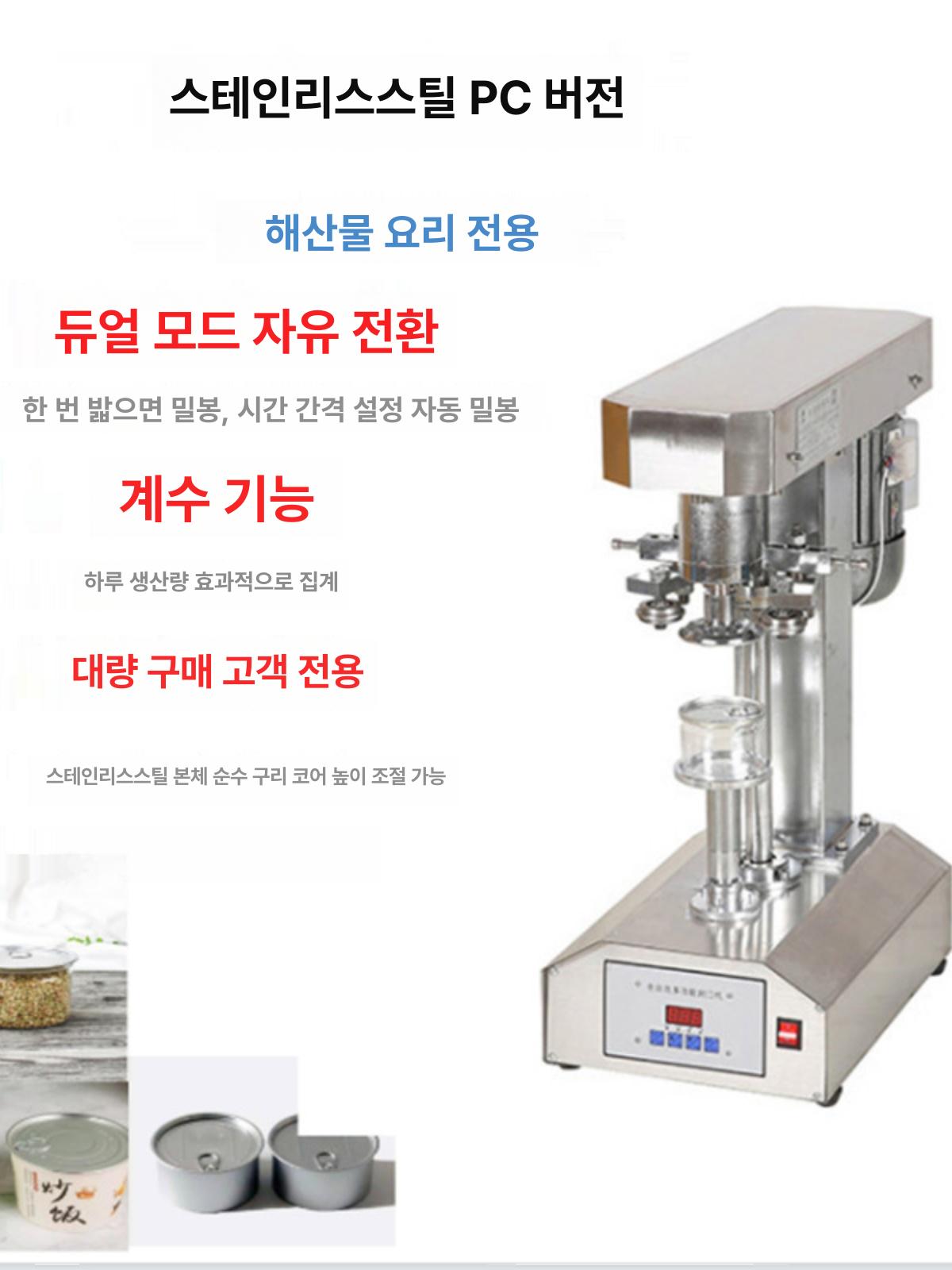자동 캔 밀봉기 PET 플라스틱 실링기 포장기 자동 도장 원형