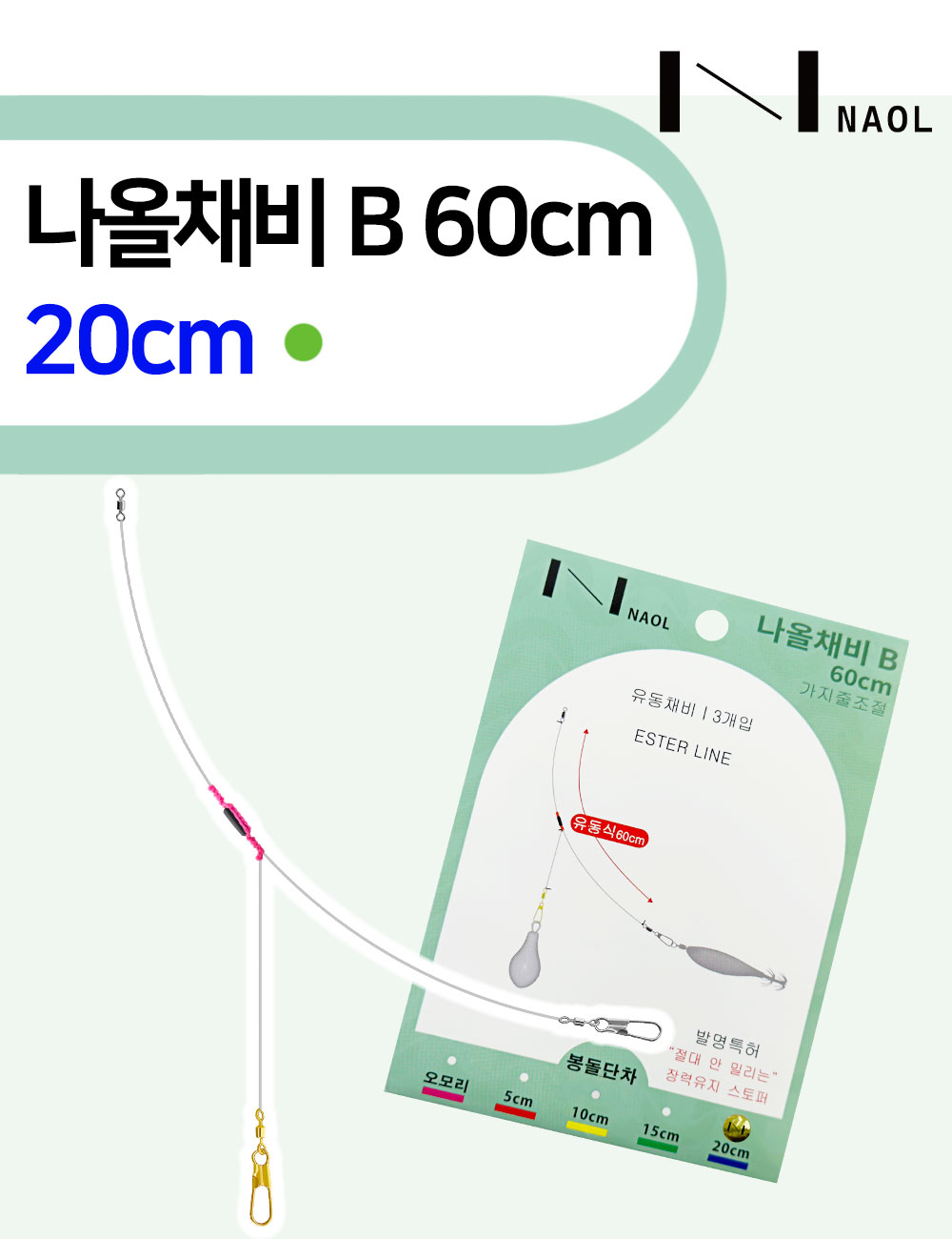 나올채비 B 에스테르 유동식 채비 60센치 - 상세 이미지 5