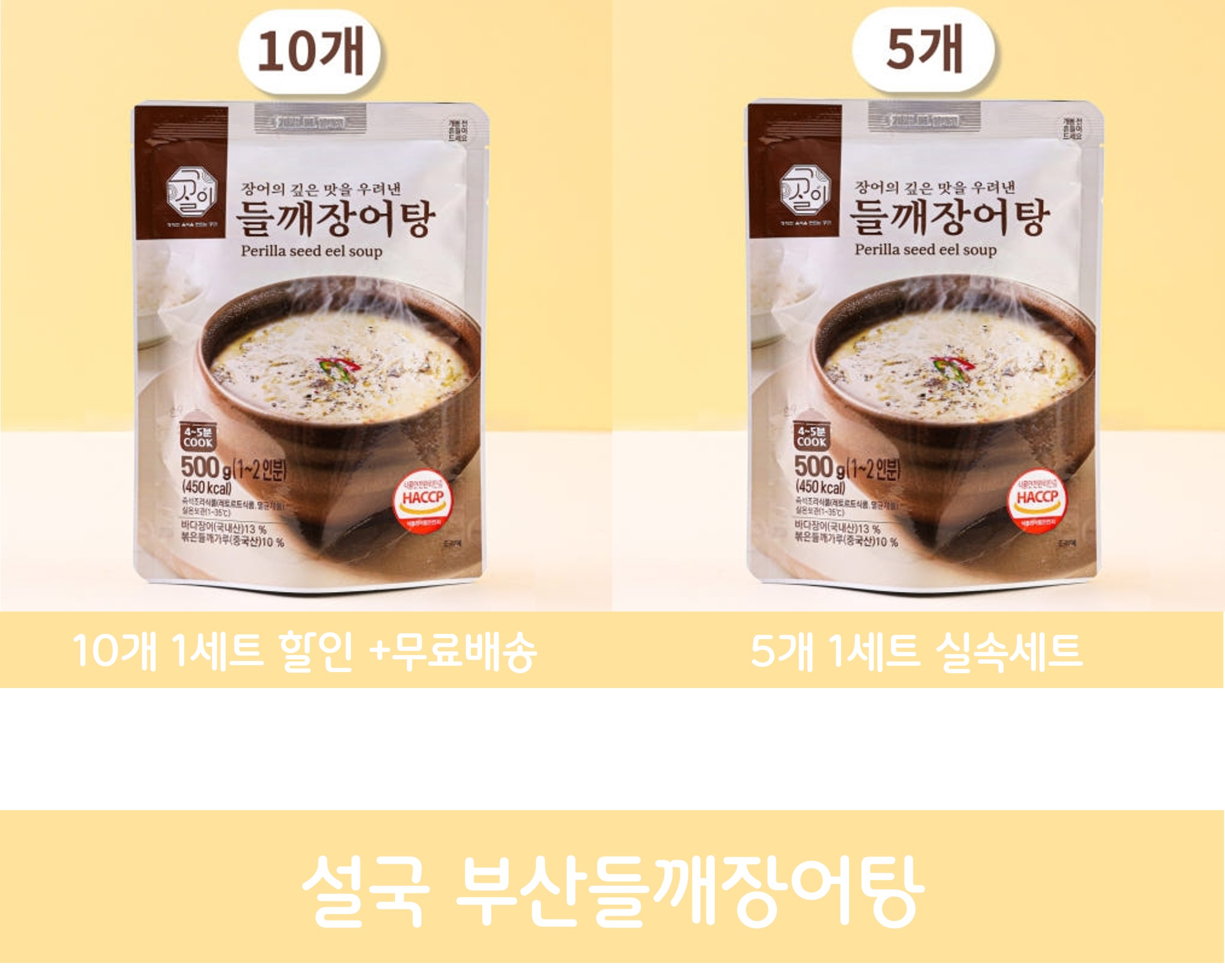 장어탕 10팩 세트 설국 부산 들깨장어탕 진한 국물 국내산 장어 이미지 8
