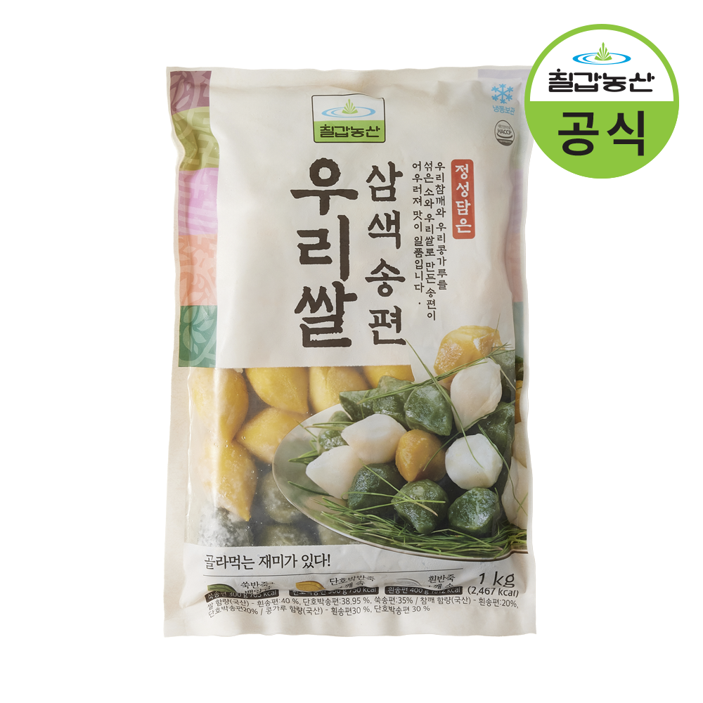 칠갑농산 정성담은 우리쌀 삼색송편 1kg(앙금) - 상품 이미지