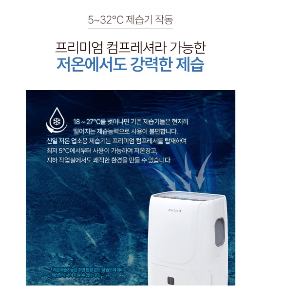 신일 1등급 업소용제습기 60L 사무실 사계절 저온형제습기 물통형 - 상세 이미지 4