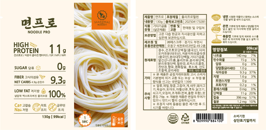 [시즈널마켓]저속노화 고단백질 글루텐프리 당제로 락토프리 면 면프로 130g, 6개 이미지 6