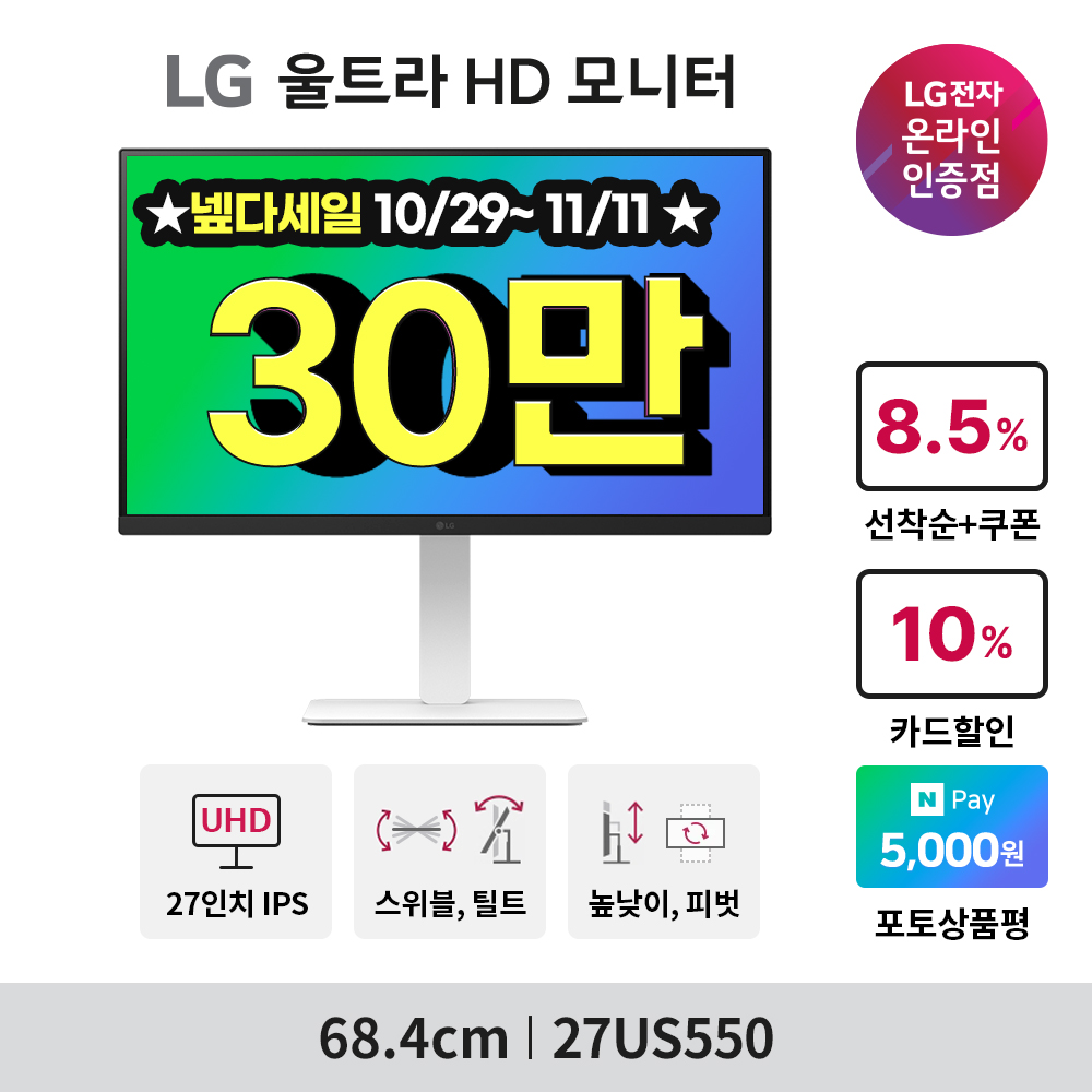 최.종.30.만 LG 27US550 68cm(27인치) UHD 4K 화이트 모니터 - 상세 이미지 2