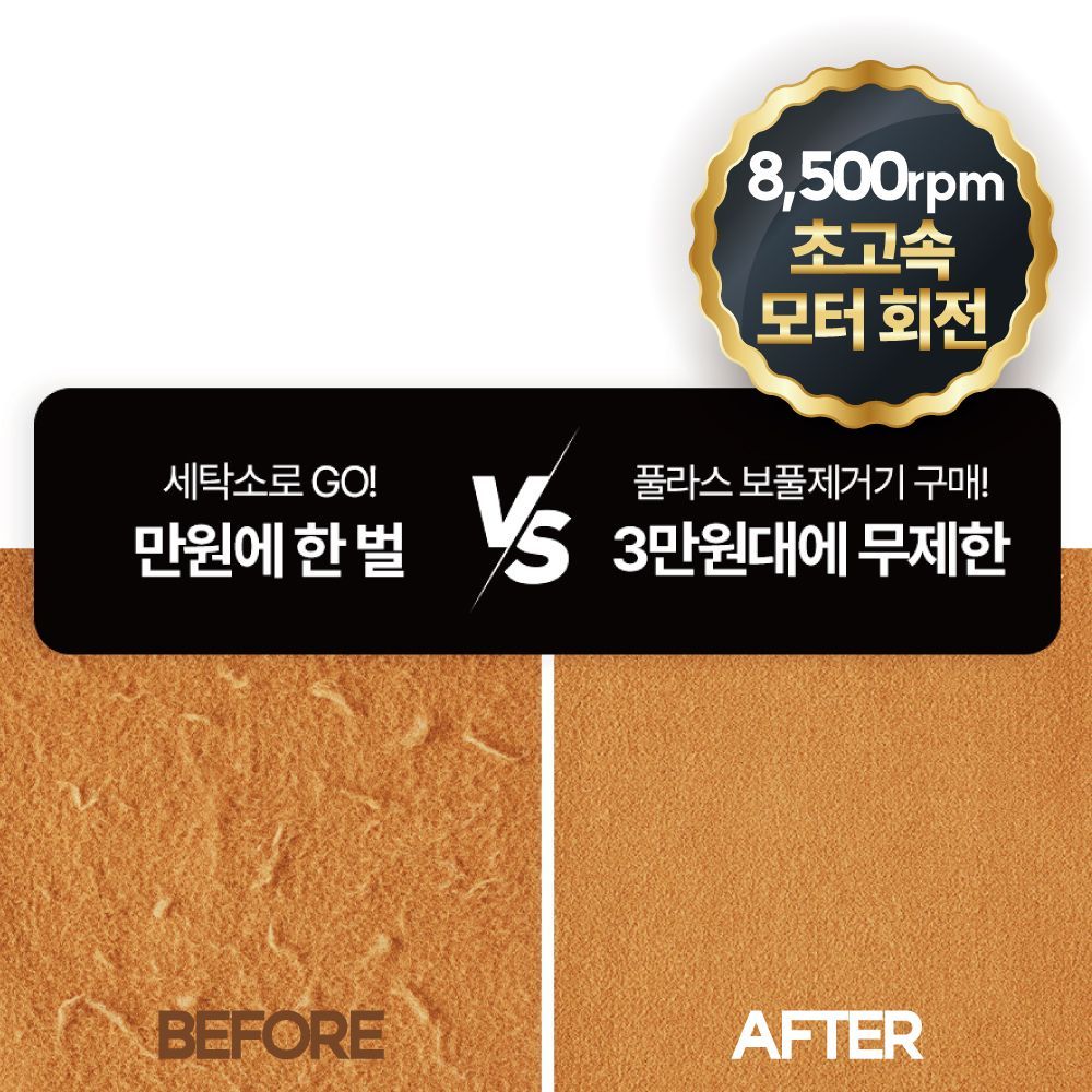 풀라스 프리미엄 니트 세탁소 업소용 보풀제거기 추천 충전식 세탁소용 핸디형 무선 보플제거기