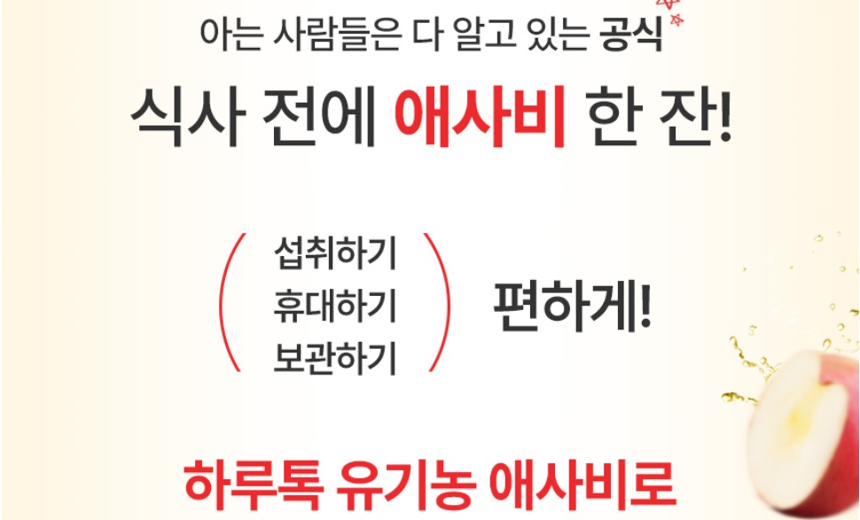 HACCP 사과초모식초 애사비 20ml 14포 - 상세 이미지 5