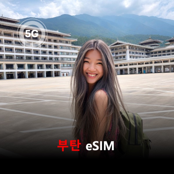 부탄 로컬망 이심 eSIM B-Mobile 5G 팀푸 이심통 - 메인 이미지