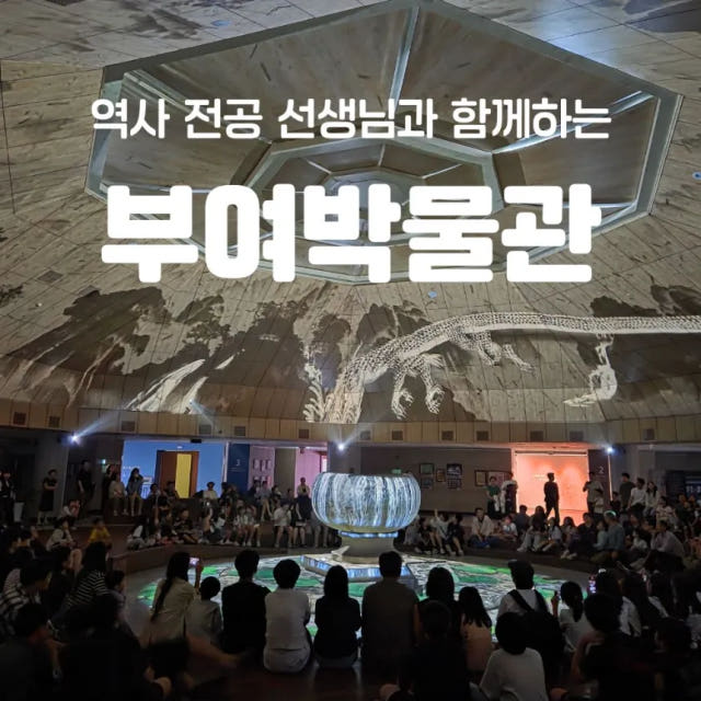 국립부여박물관 초등 한국사 도슨트 특강 충청 어린이 역사 체험 학습