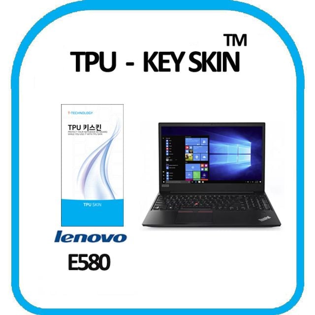 레노버 씽크패드 E580 노트북 키스킨 TPU(고급형) - 상품 이미지