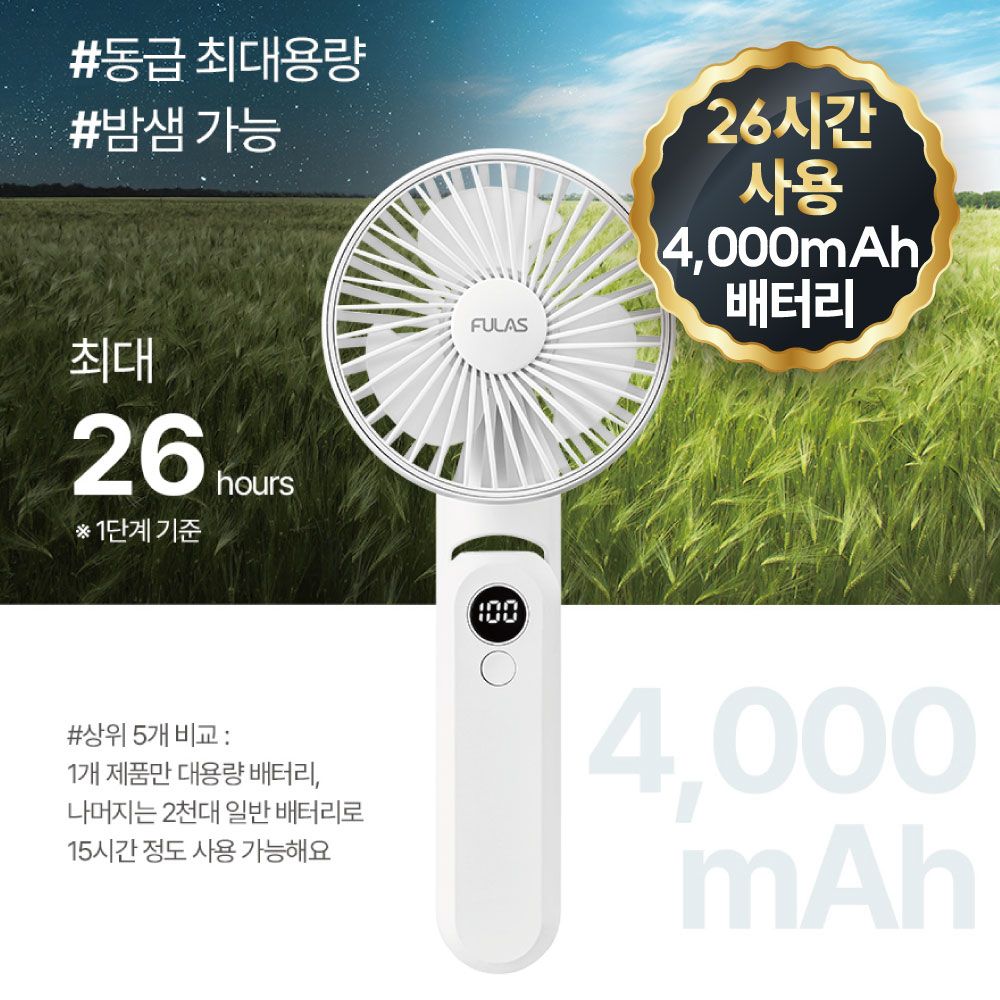 풀라스 5단 휴대용 선풍기 폴더블 대용량 FL-PF4000