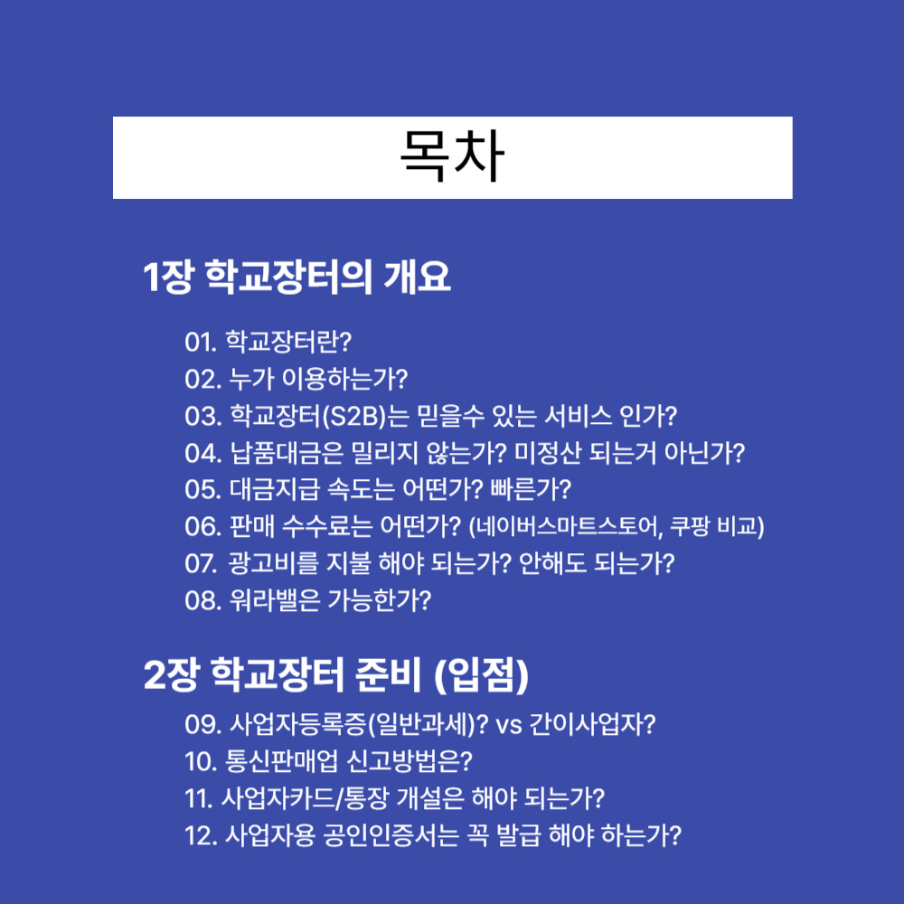 학교장터 이렇게 시작하자 전자책 PDF S2B - 상세 이미지 2