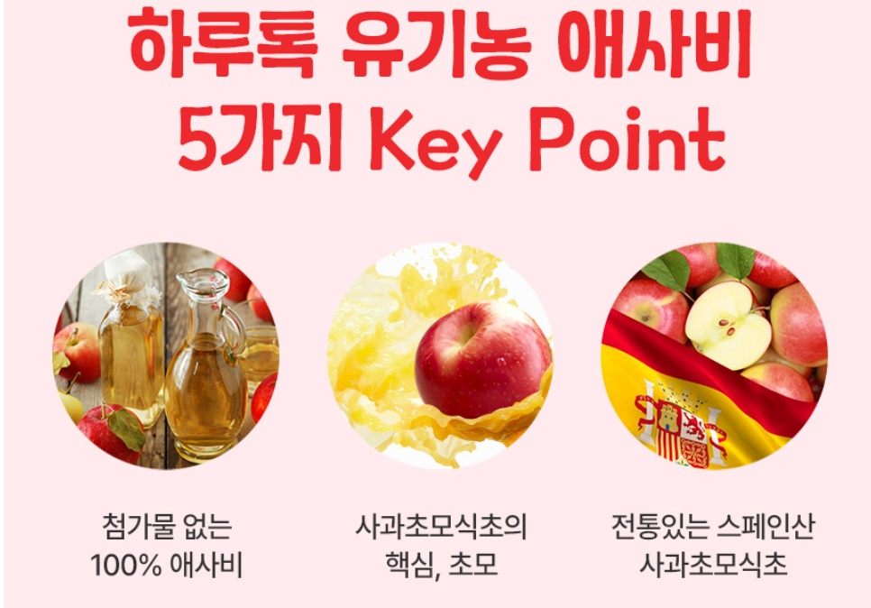 HACCP 사과초모식초 애사비 20ml 14포 이미지 8