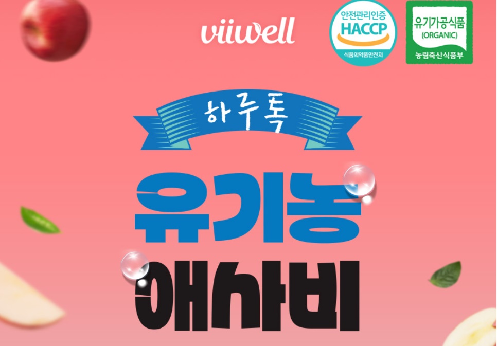 HACCP 사과초모식초 애사비 20ml 14포 - 상세 이미지 2