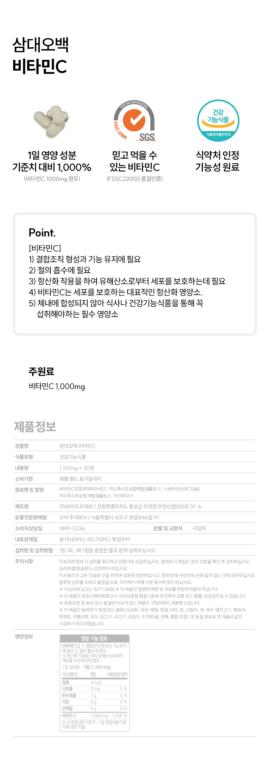 삼대오백 비타민C 1100mgx30정 6박스 상세 이미지 1