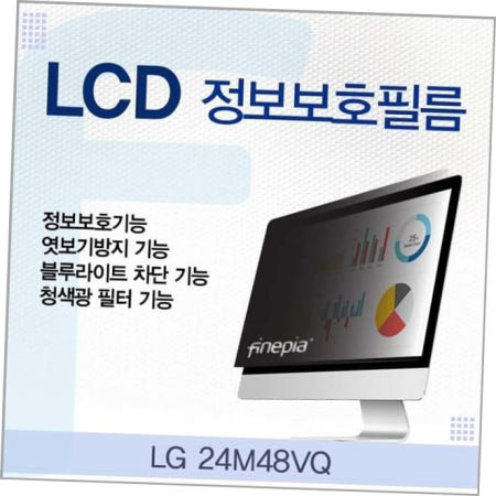 저반사 LG LCD 정보보호필름 24M48VQ용
