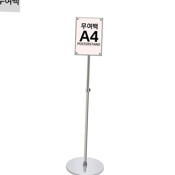 고급형 자석식 포스터 스탠드 업소용 무여 백포스터 스탠드 메뉴판 실내용 - 상품 이미지