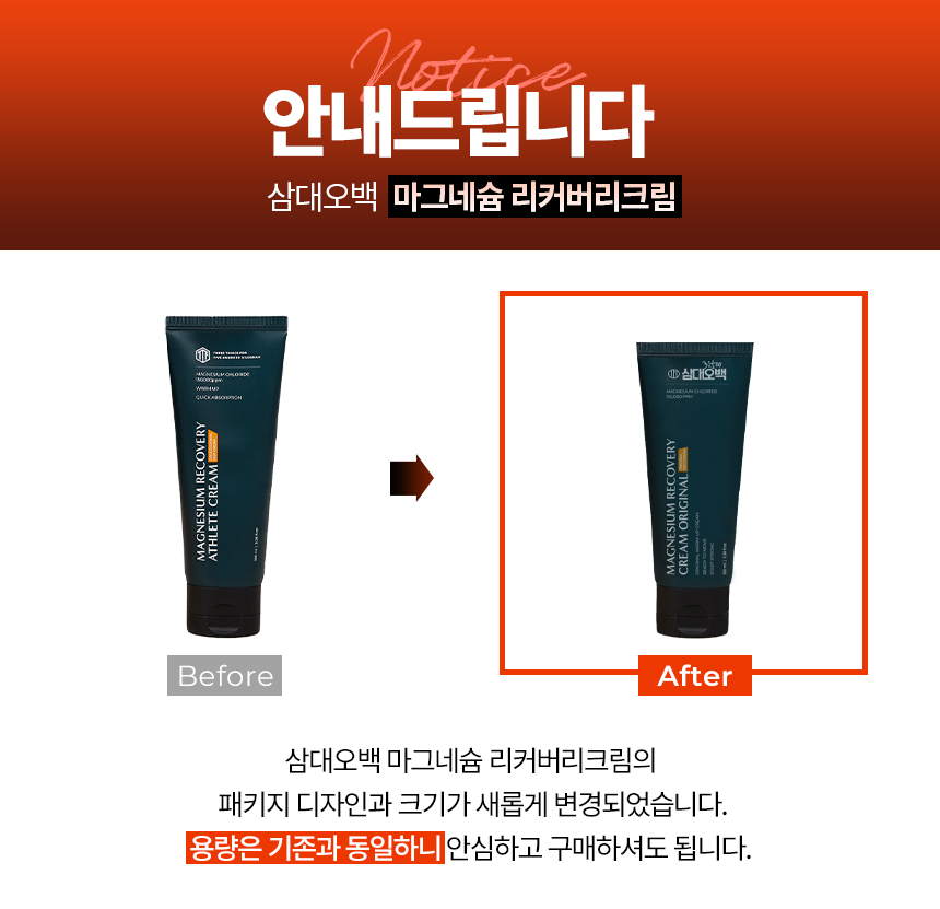 삼대오백 발열 리커버리 핫크림 오리지널 100ml 박재훈 상세 이미지 1